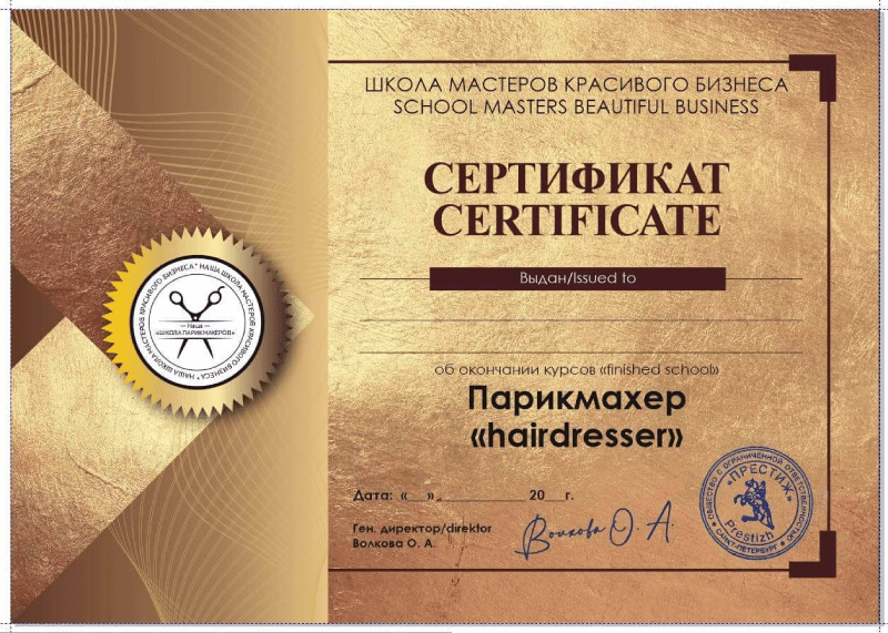 сертификат парикмахера