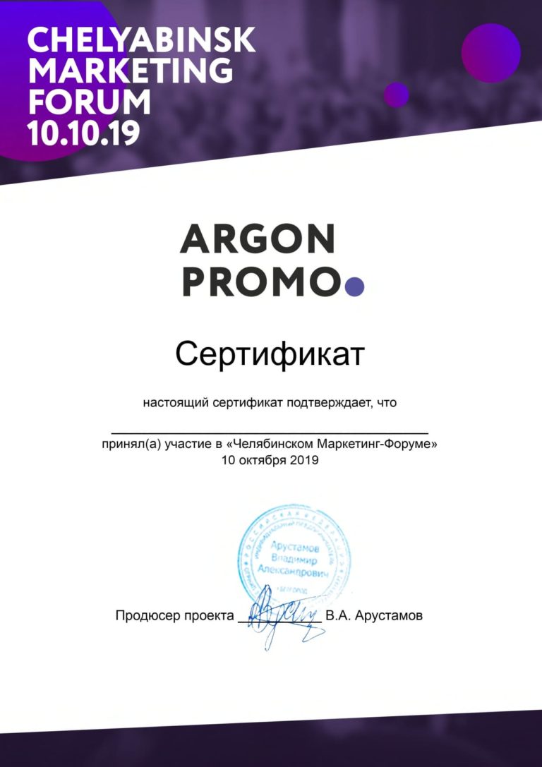 1_Сертификат_участника_Челябинского_Маркетинг_Форума_page-0001