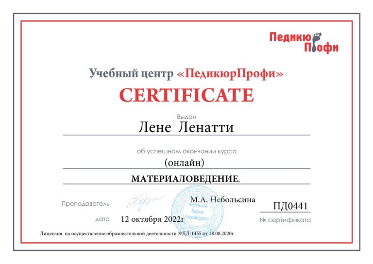 Сертификат_Материаловедение_Ленатти_Л_signed_page-0001